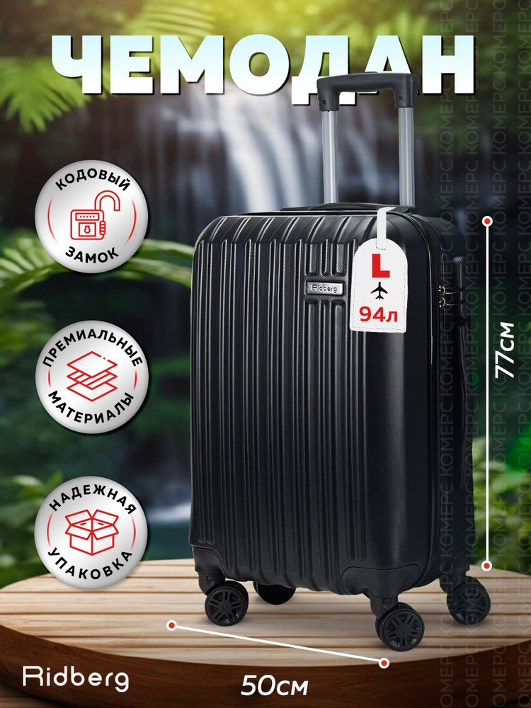 Чемодан на колесах Черный, размер L, ударопрочный, в отпуск, багаж, чемодан пластиковый Ridberg Travel #1