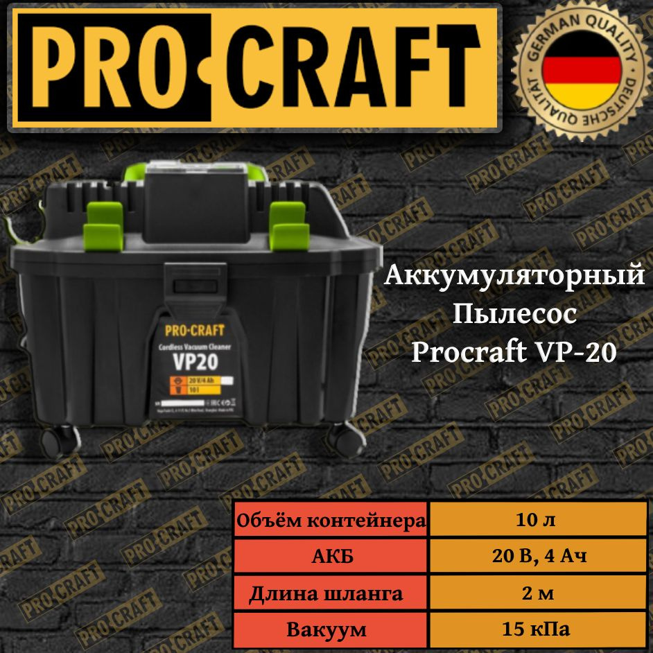 Пылесос строительный аккумуляторный Procraft VP-20 (без АКБ + ЗУ) 200Вт, 10л, шланг 2м  #1