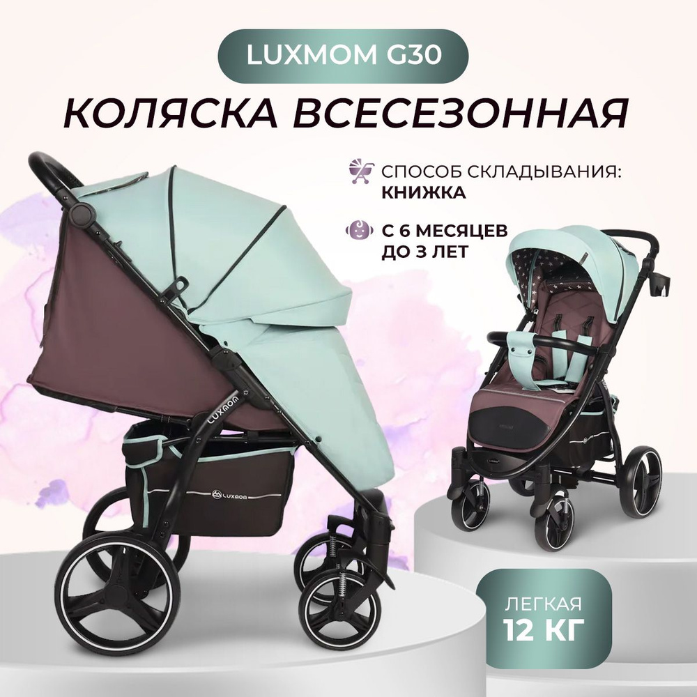 Детская прогулочная коляска LUXMOM G30 #1