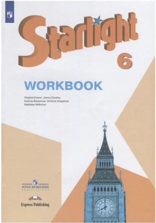 Starlight . Workbook. Английский язык. 6 класс. Рабочая тетрадь | Баранова Ксения Михайловна, Копылова #1