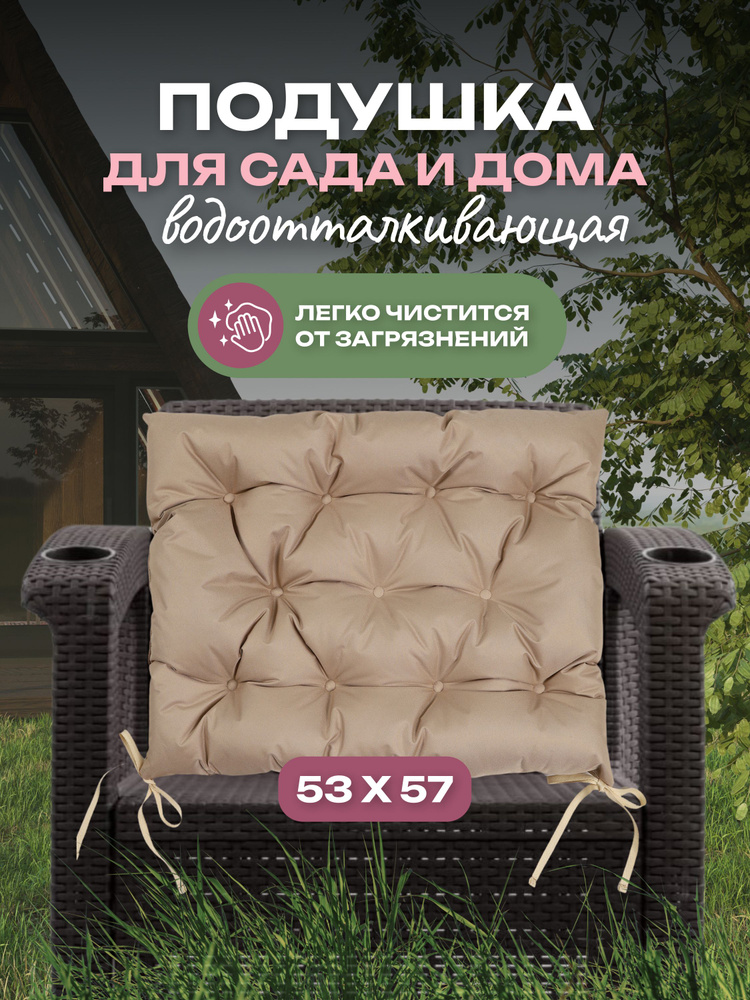 Подушка для садовой мебели, садовых качелей, для дома и дачи 53x57 см влагостойкий материал АксиомаТекс #1