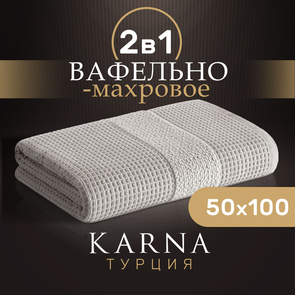 Karna Полотенце для лица, рук truva, Микрокоттон, 50x100 см, серый, 1 шт.  #1