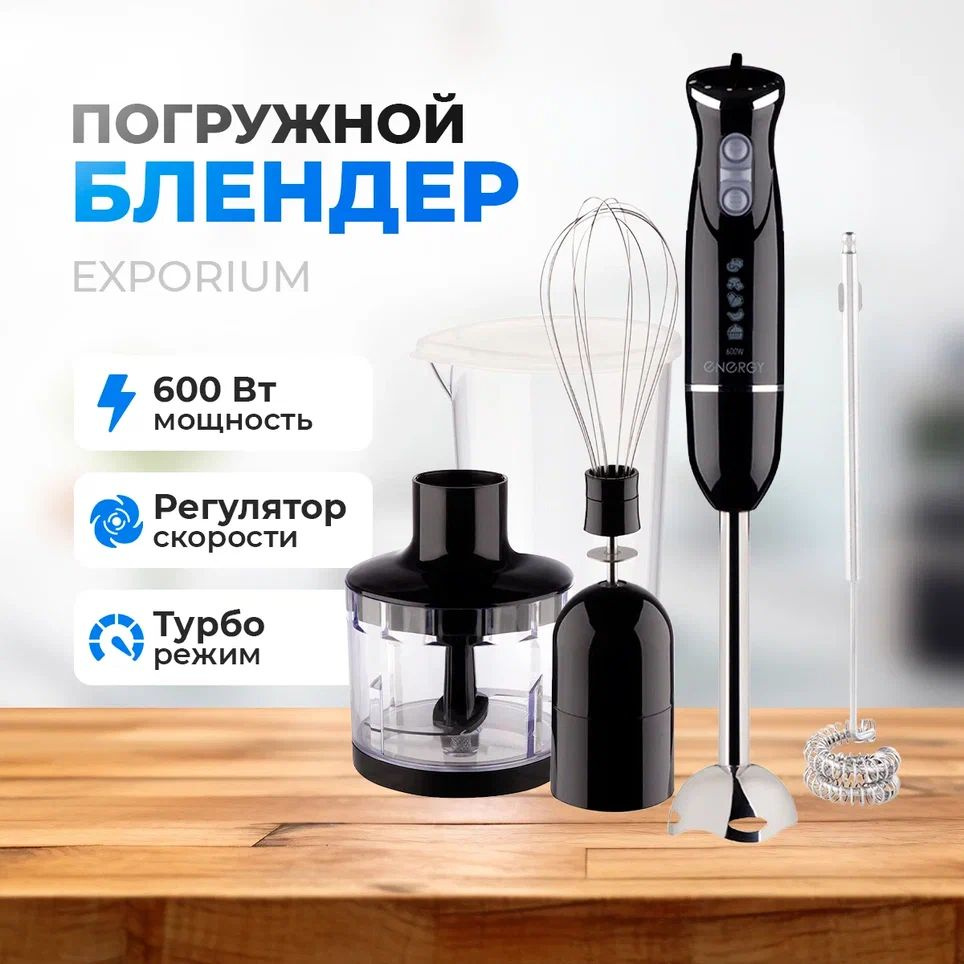 Energy Погружной блендер BLENDER, бежевый #1