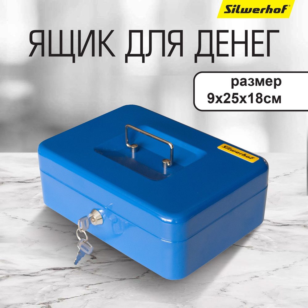 Ящик для денег Silwerhof 90x250x180 синий сталь 1.17кг #1