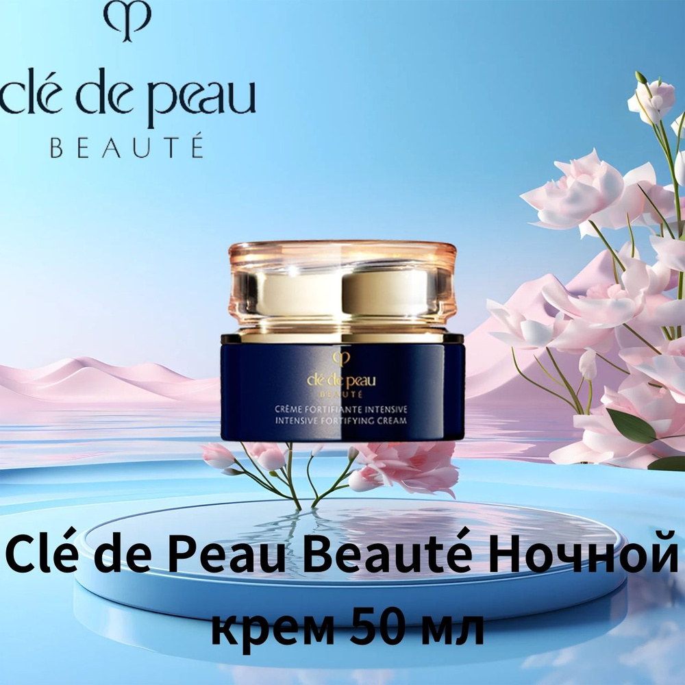 Cle de Peau Beaute Ночной омолаживающий крем 50 мл #1