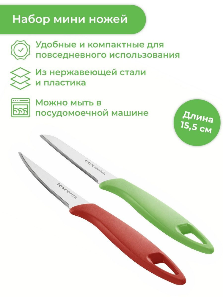 Мини-ножи Tescoma PRESTO 6 см, набор 2 шт #1