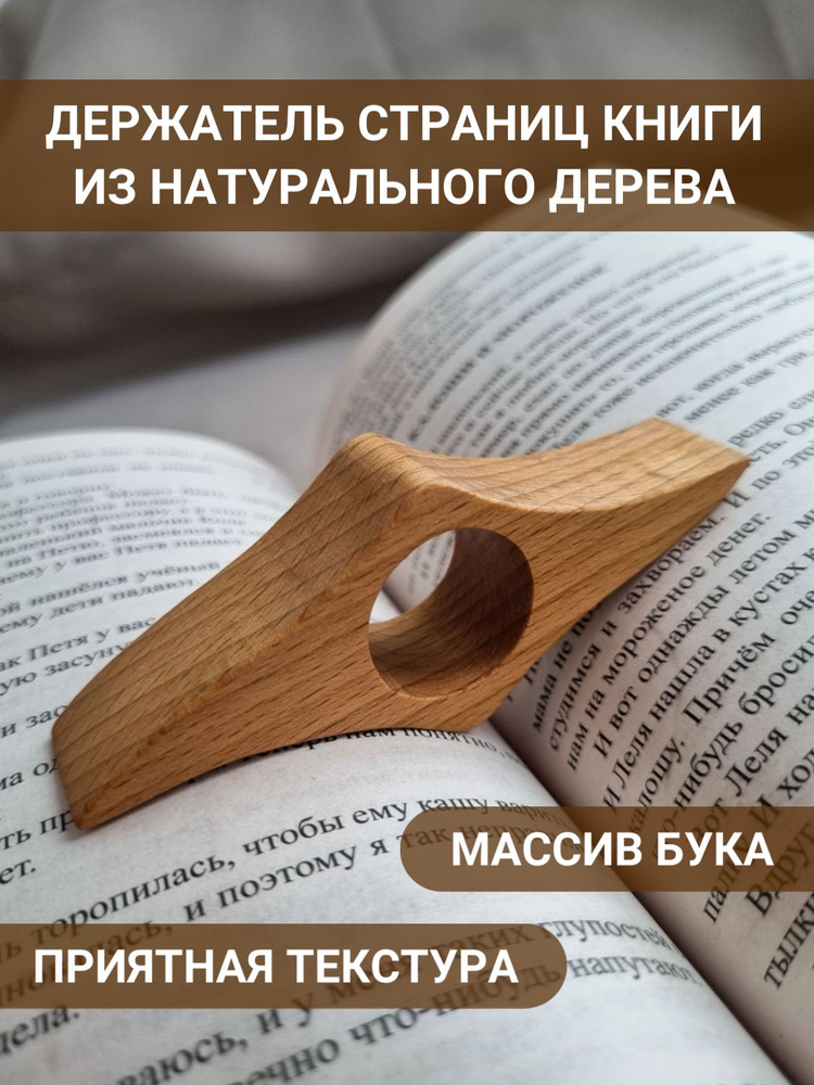 Wood Room Держатель для страниц 9 см, 1 шт. #1