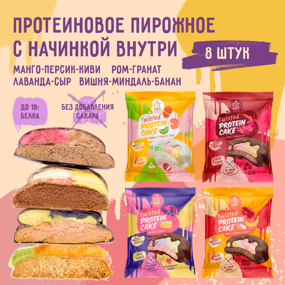 Протеиновое печенье FIT KIT Twisted Protein Cake микс- бокс Ассорти, 8шт х 70г спортивное питание без #1