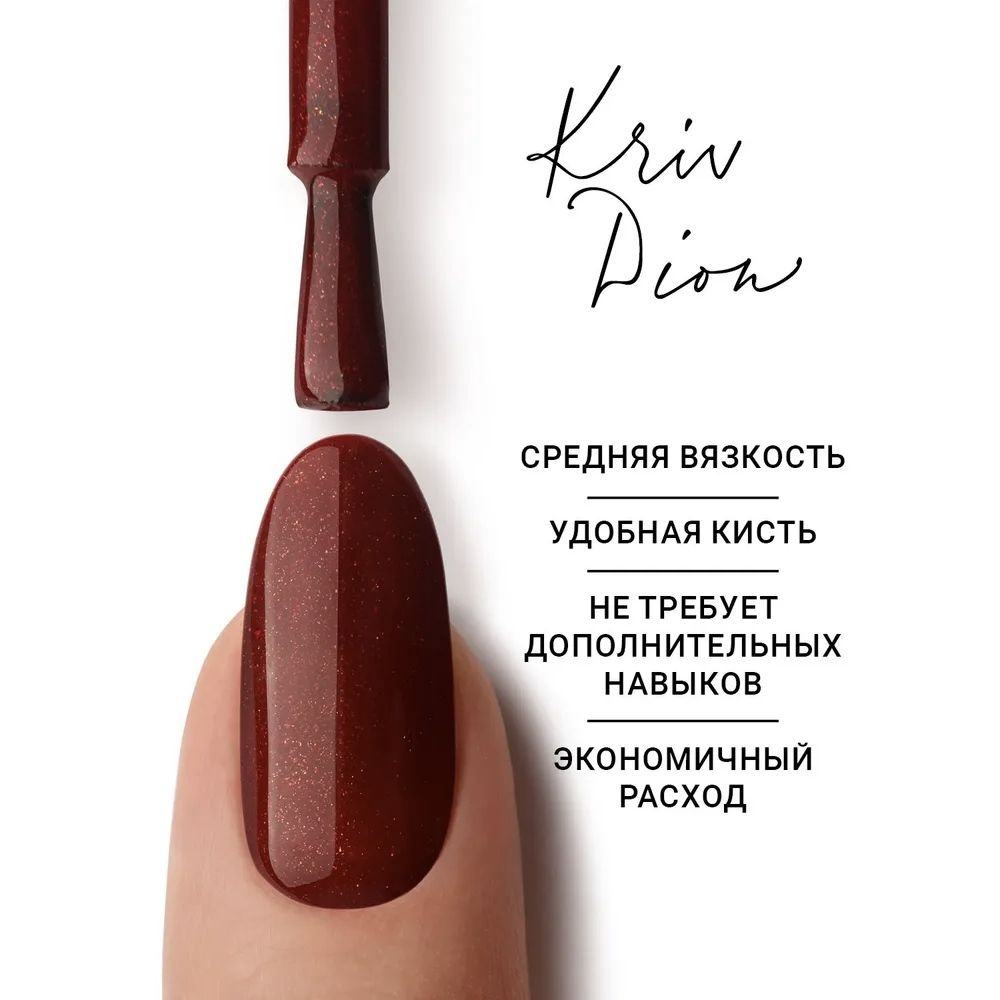 Гель-лак для ногтей Kriv Dion №014 Темно-красный, 8 мл #1
