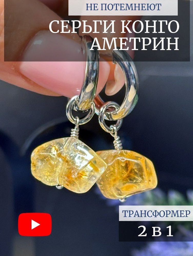 Серьги конго аметрин кольца золотистый #1