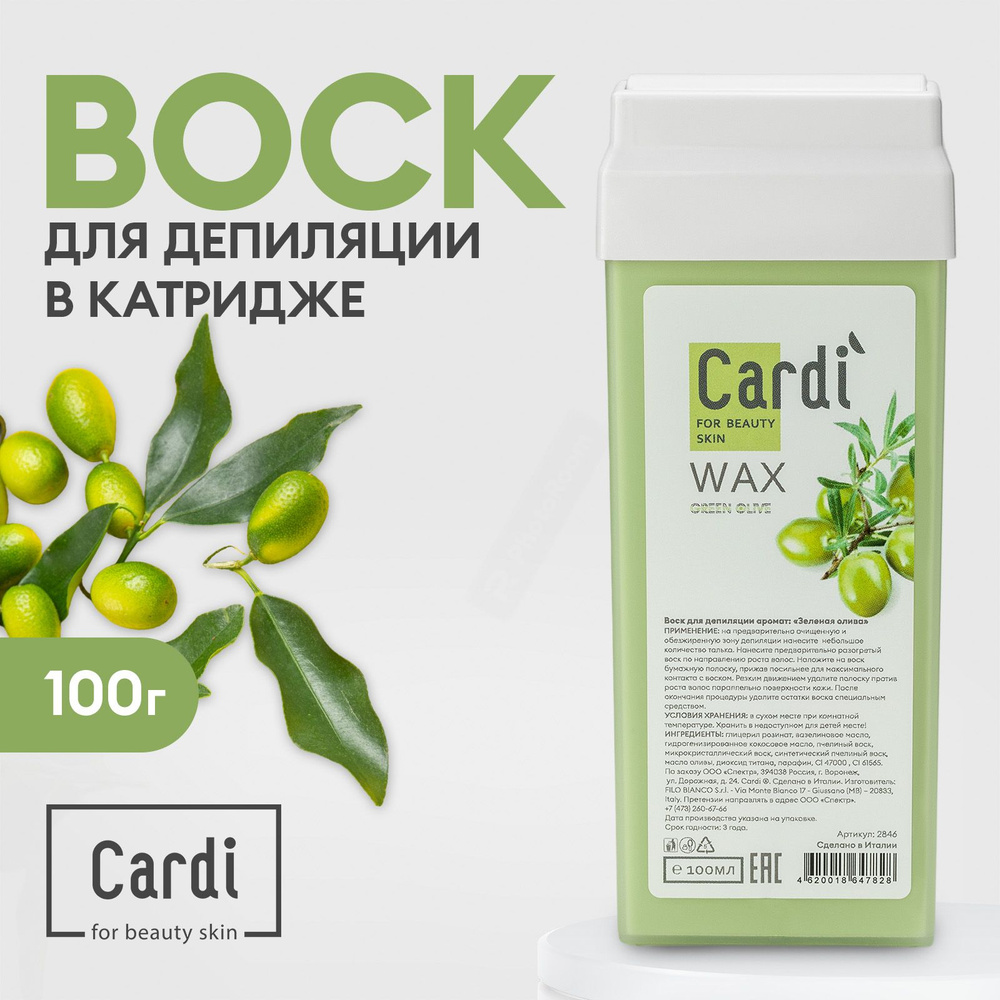 Воск для депиляции картридж Cardi (аромат: "Зеленая олива"), 100 мл  #1