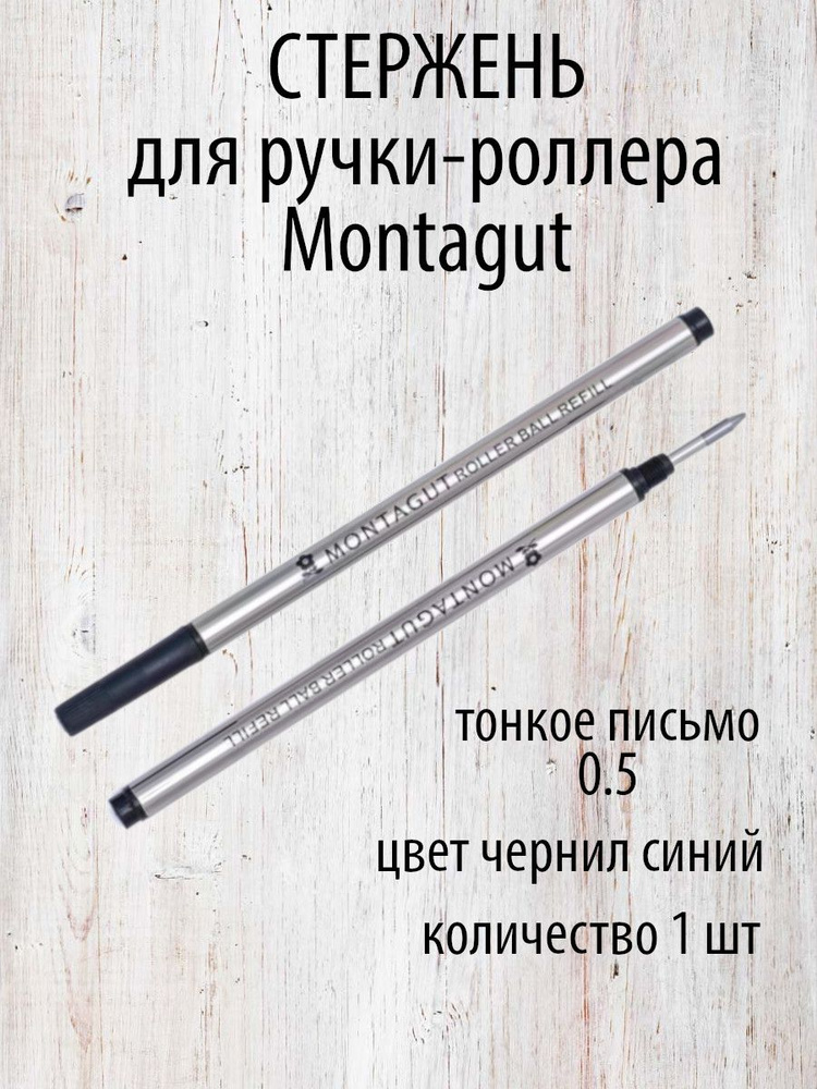 Стержень для ручки роллера "Montagut" синий #1