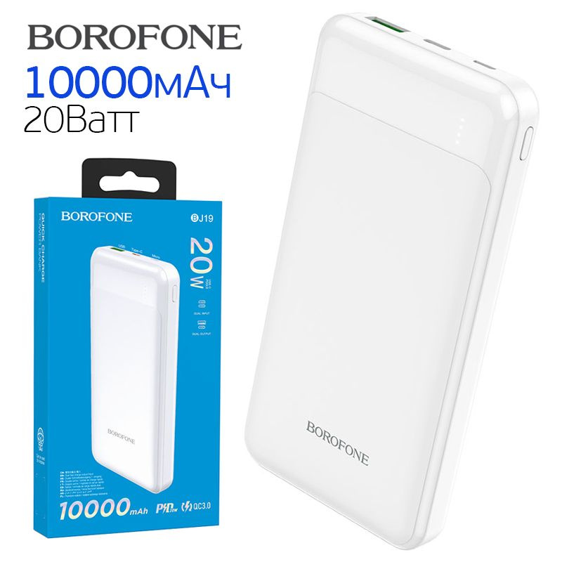 Повербанк (PowerBank) BOROFONE BJ19 (10000mAh) (белый) #1