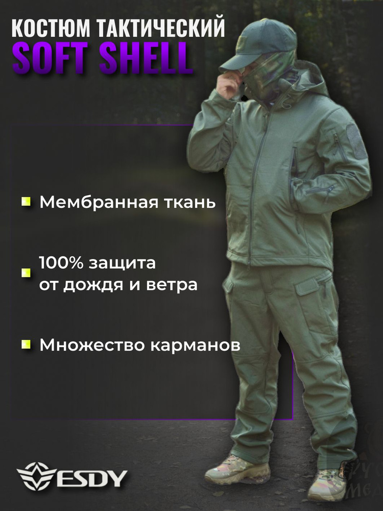 Тактический костюм SoftShell демисезонный мужской военный для охоты и рыбалки  #1