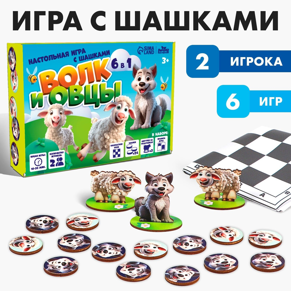 Настольная игра с шашками Волк и овцы #1