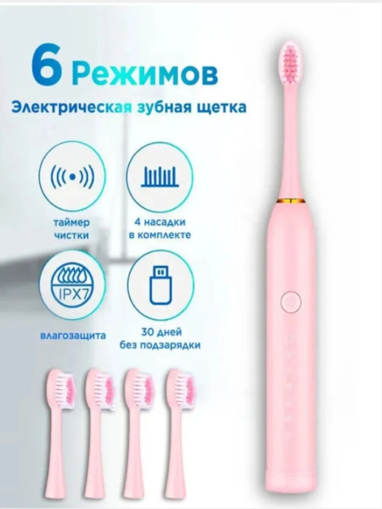 SONIC MEDICAL Электрическая зубная щетка Электрическая зубная щетка, розовый  #1