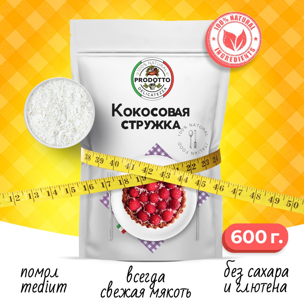 Кокосовая стружка без сахара 600 грамм. Посыпка кондитерская для торта  #1