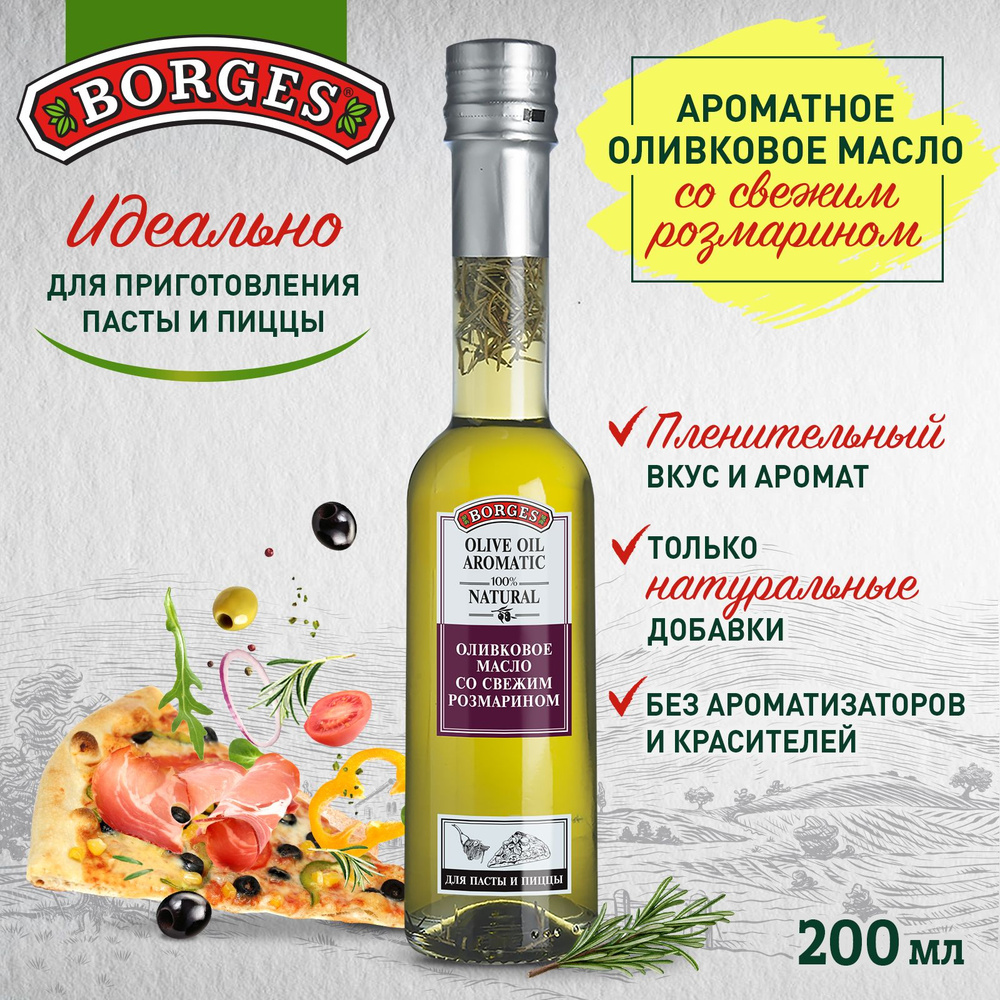 Масло оливковое Borges со свежим розмарином Испания, 200 мл  #1
