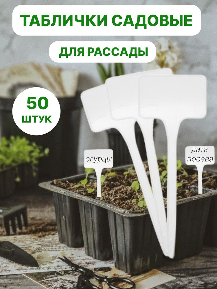 GardenPlast Таблички садовые,5см,50шт #1