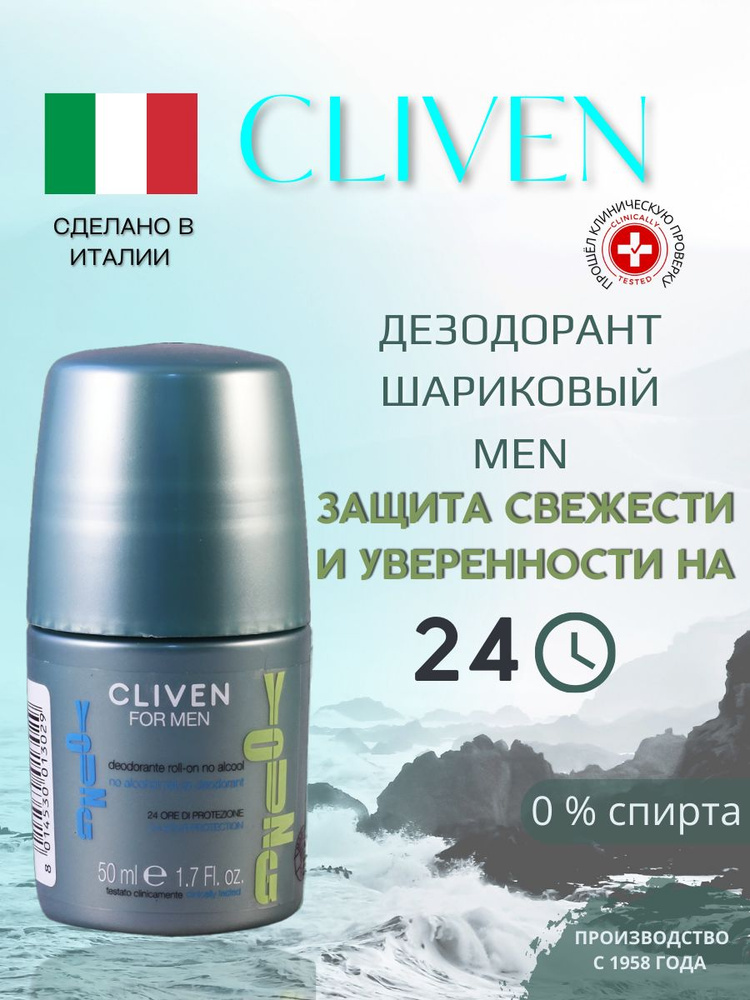 Cliven Дезодорант 50 мл #1