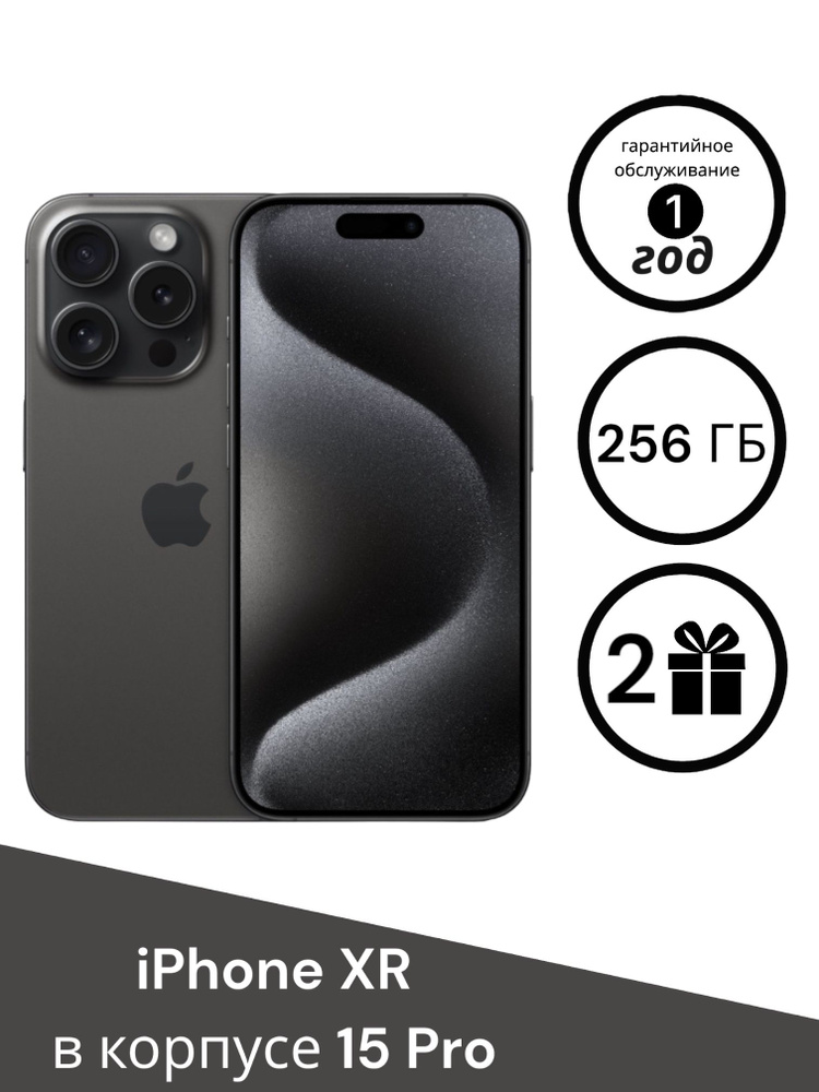 Apple Смартфон iPhone XR в корпусе 14 Pro/15 Pro 3/256 ГБ, черный, Восстановленный  #1