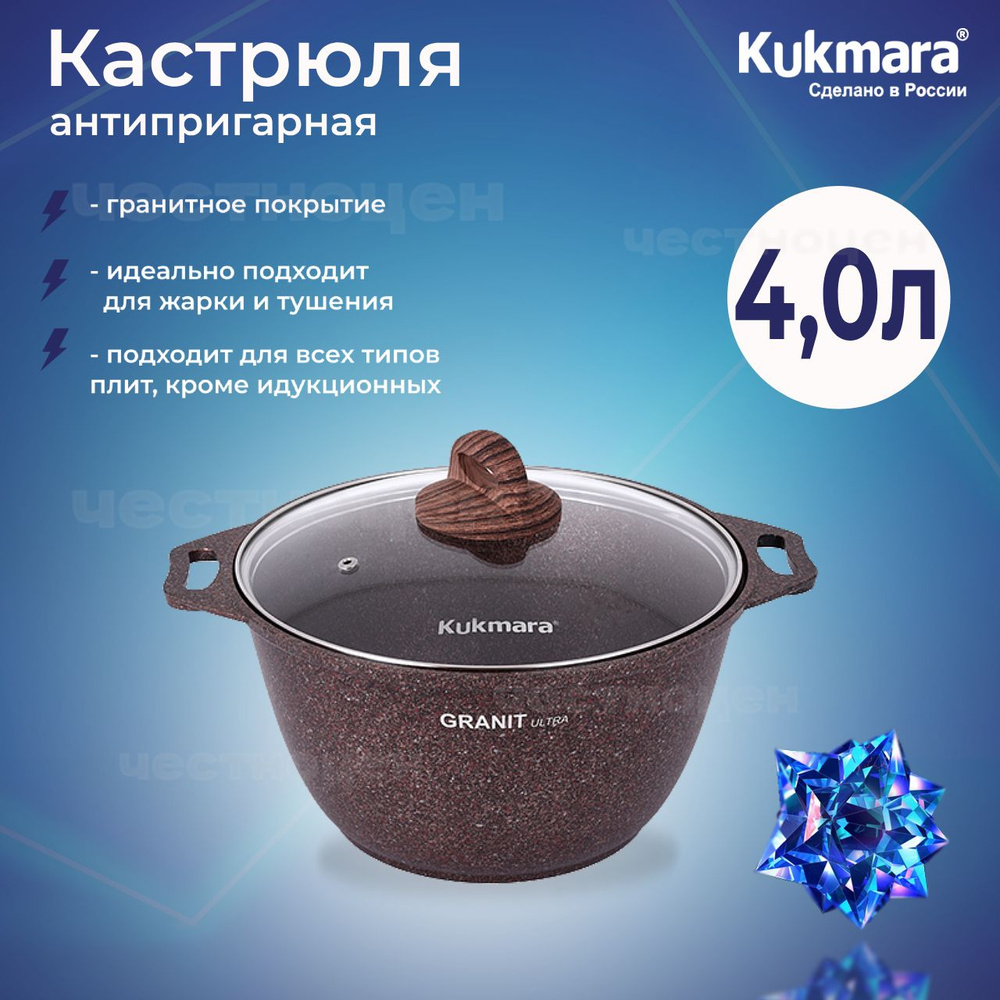 Кастрюля 4,0л со стекл. кр. АП "Granit ultra" (red) кга42а #1