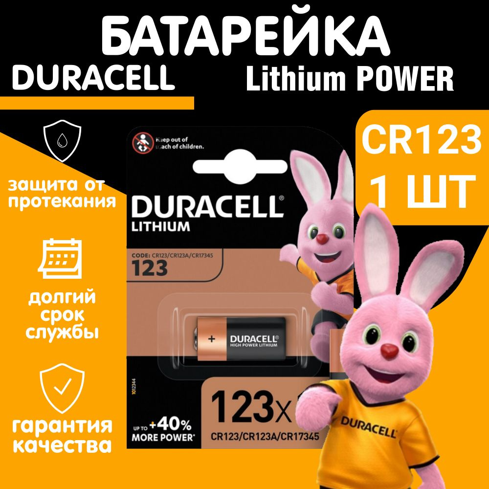 Батарейка DURACELL CR123, CR17345, CR123A, R123, Tenergy 30200, 16340 Литиевая #1