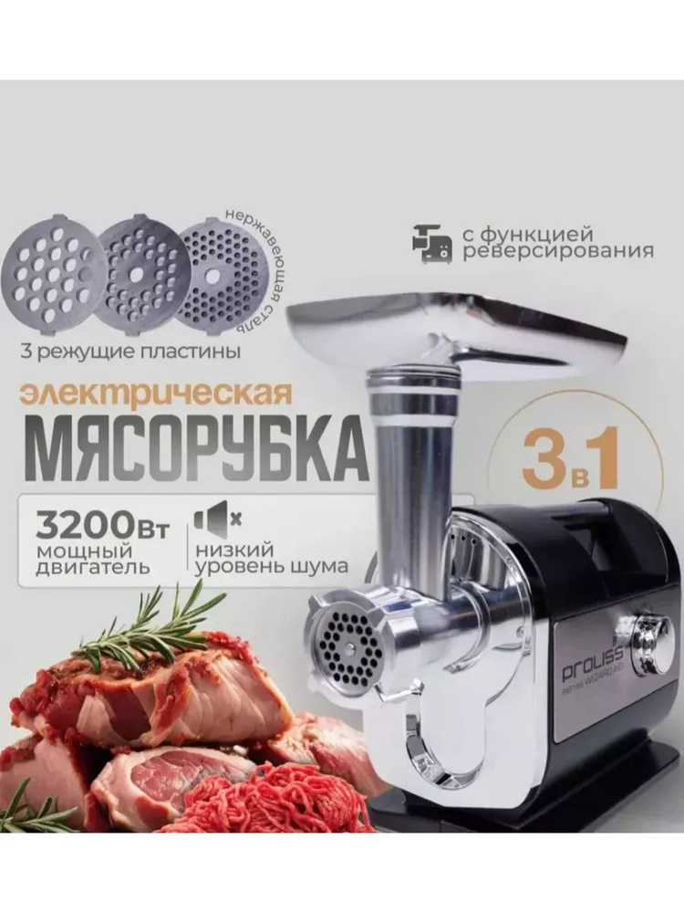 Мясорубка PRO-3581 #1