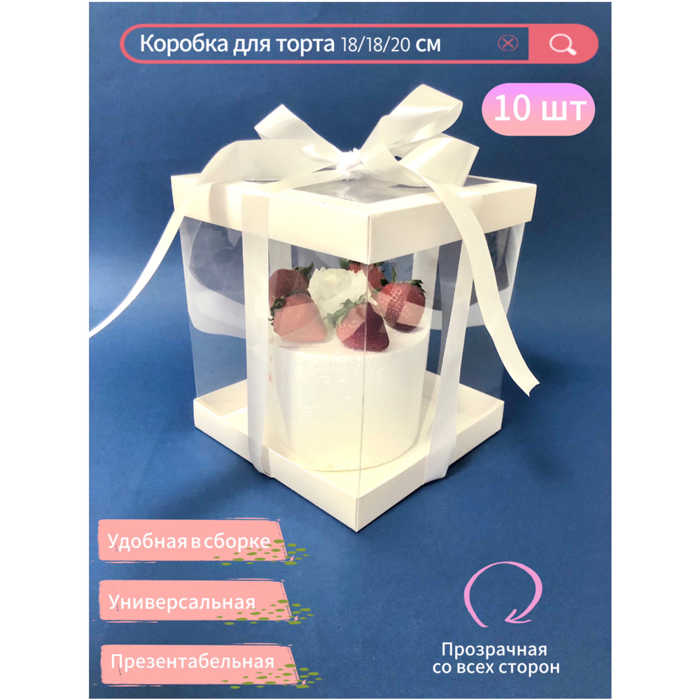 СладБутик Коробка для продуктов, 18х18 см х20 см, 10 шт #1