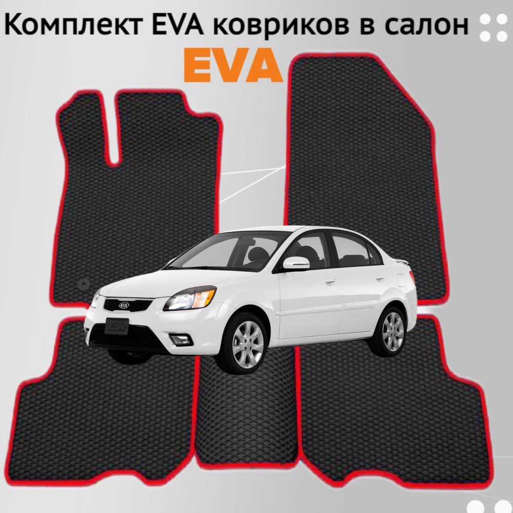 Бальдр Коврики в салон автомобиля, EVA, 1 шт.  #1