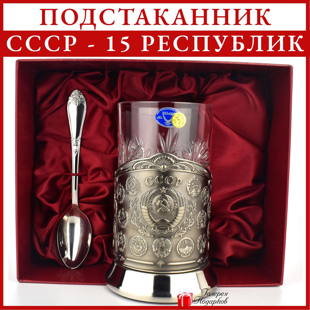Подстаканник со стаканом и ложкой "СССР - 15 республик" в футляре  #1