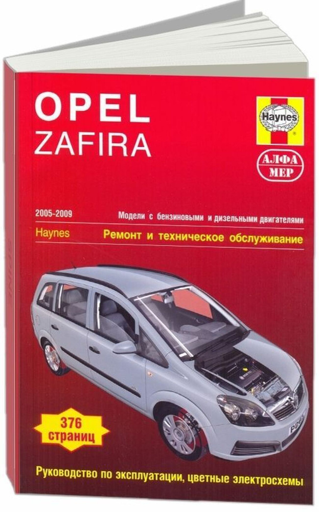 Книги раздела: Opel Zafira