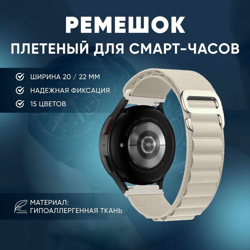 Тканевый ремешок для умных часов 20 мм для смарт часов Samsung Galaxy Watch 20mm, Gear Sport , Amazfit #1