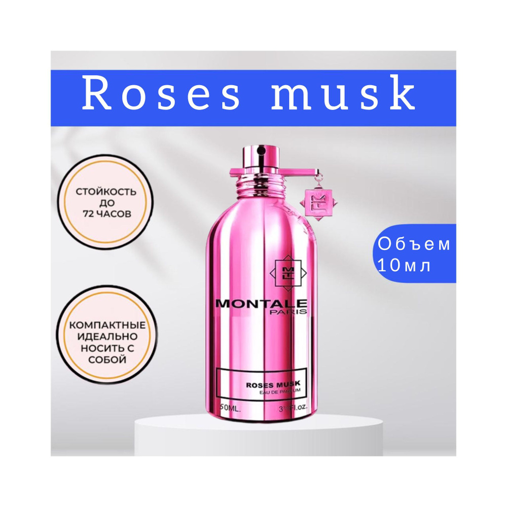 Montale Roses Musk Монталь розовый мускус духи-женские Духи-масло 10 мл  #1