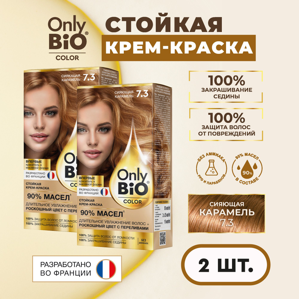 Only Bio Color Профессиональная восстанавливающая стойкая крем-краска для волос без аммиака, 7.3 Сияющая #1