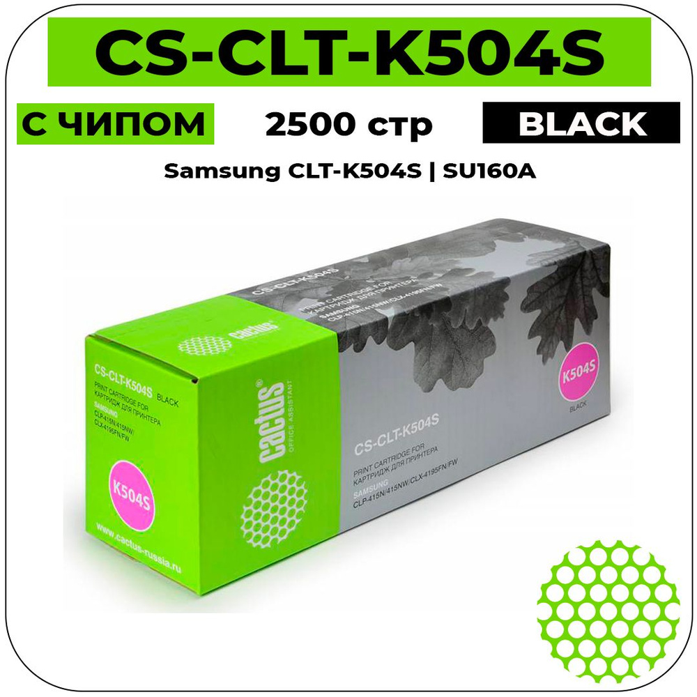 Картридж Cactus CS-CLT-K504S лазерный картридж (Samsung CLT-K504S - SU160A) 2500 стр, черный  #1
