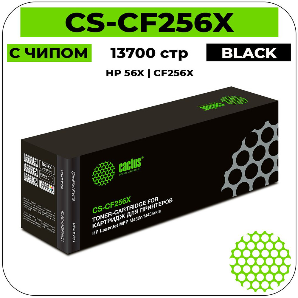 Картридж Cactus CS-CF256X лазерный картридж (HP 56X - CF256X) 13700 стр, черный  #1