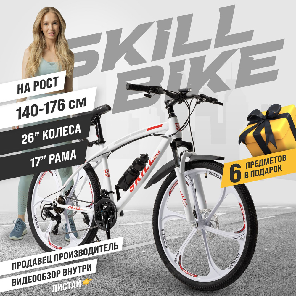 велосипед горный SkillBike рама 17 колеса 26 #1