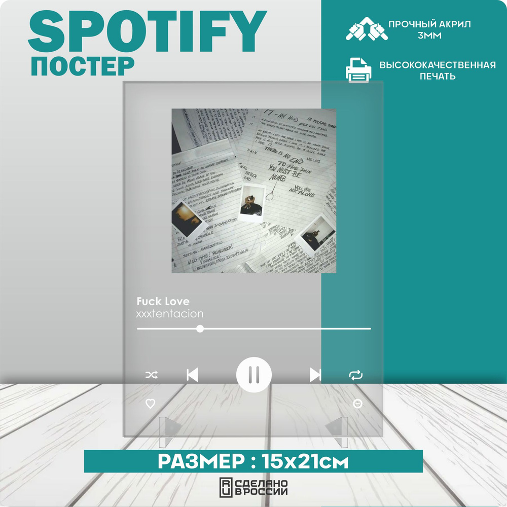 Spotify poster постер трек xxxtentacion fck love #1