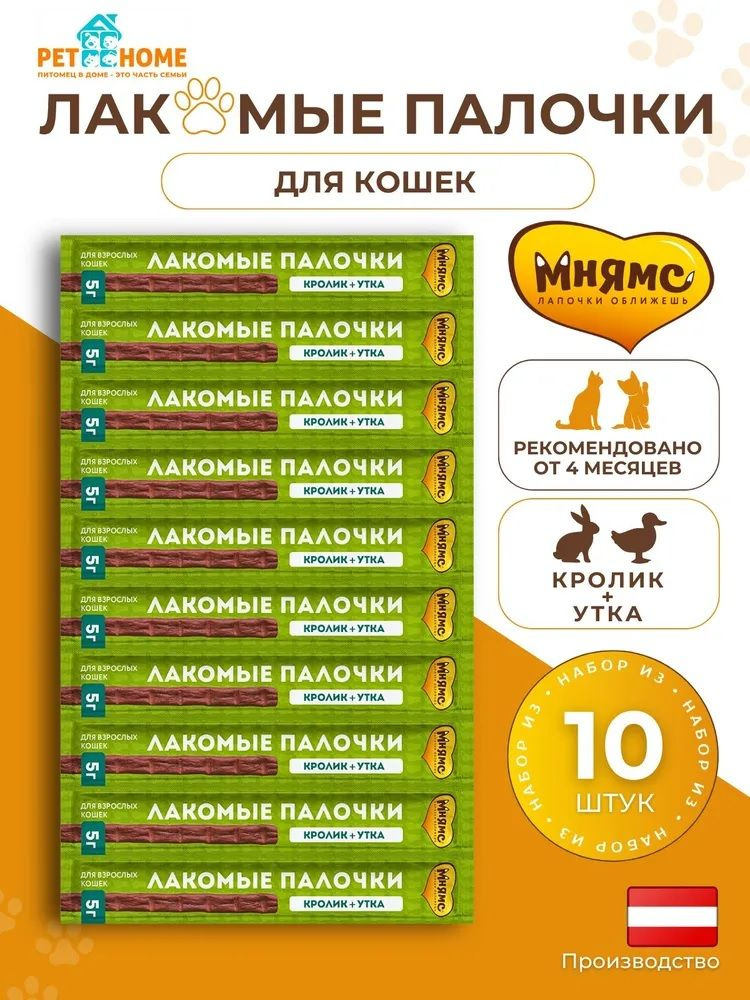 Мнямс Лакомые палочки 13,5 см 10 шт по 5 г, для кошек из утки и кролика (175055)  #1