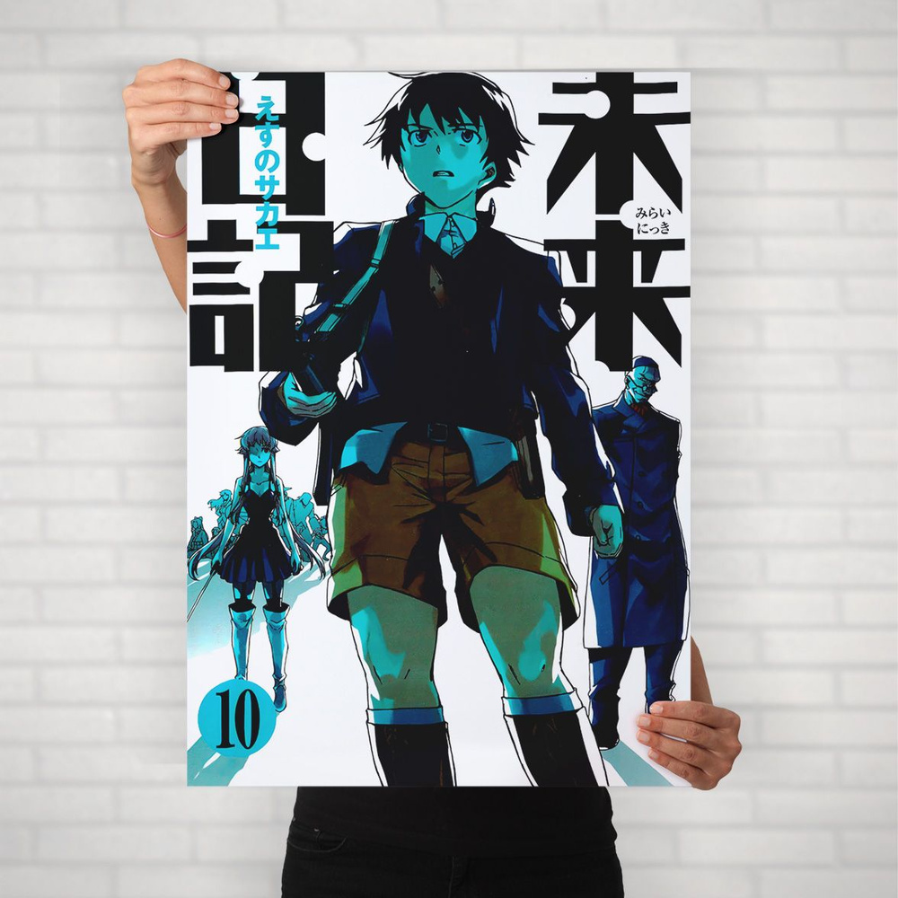 Плакат на стену для интерьера Дневник будущего (Mirai Nikki - Юкитэру Амано 1) - Постер по аниме формата #1