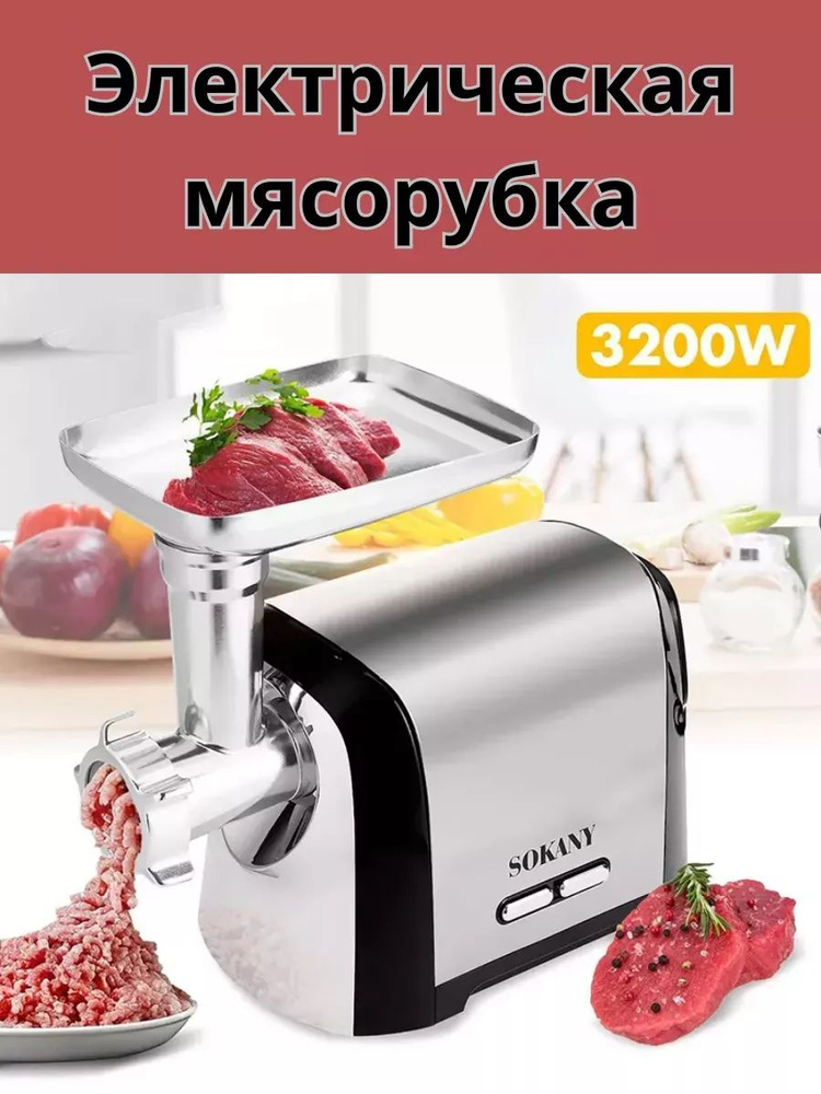 Мясорубка электрическая #1