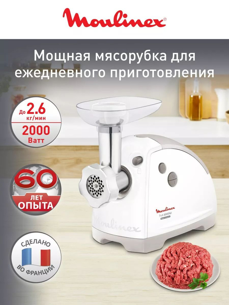 Мясорубка электрическая HV8 ME626132, 2000 Вт #1