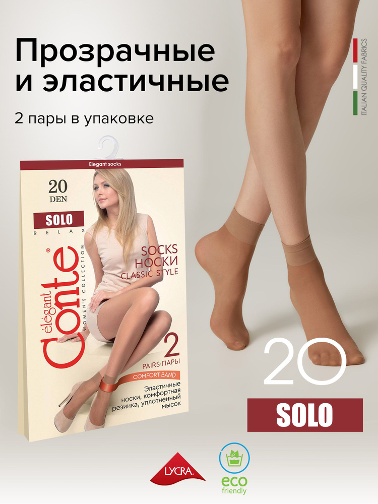 Носки Conte, 2 пары #1