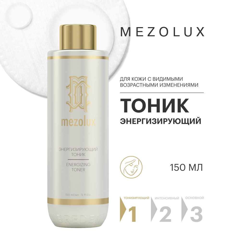 Либридерм MEZOLUX энергизирующий тоник 150 мл #1