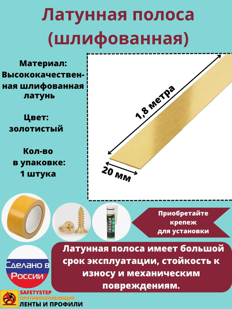 Полоса латунная 20 мм, шлифованная, толщина 1,5 мм, длина: 1.8 метра  #1