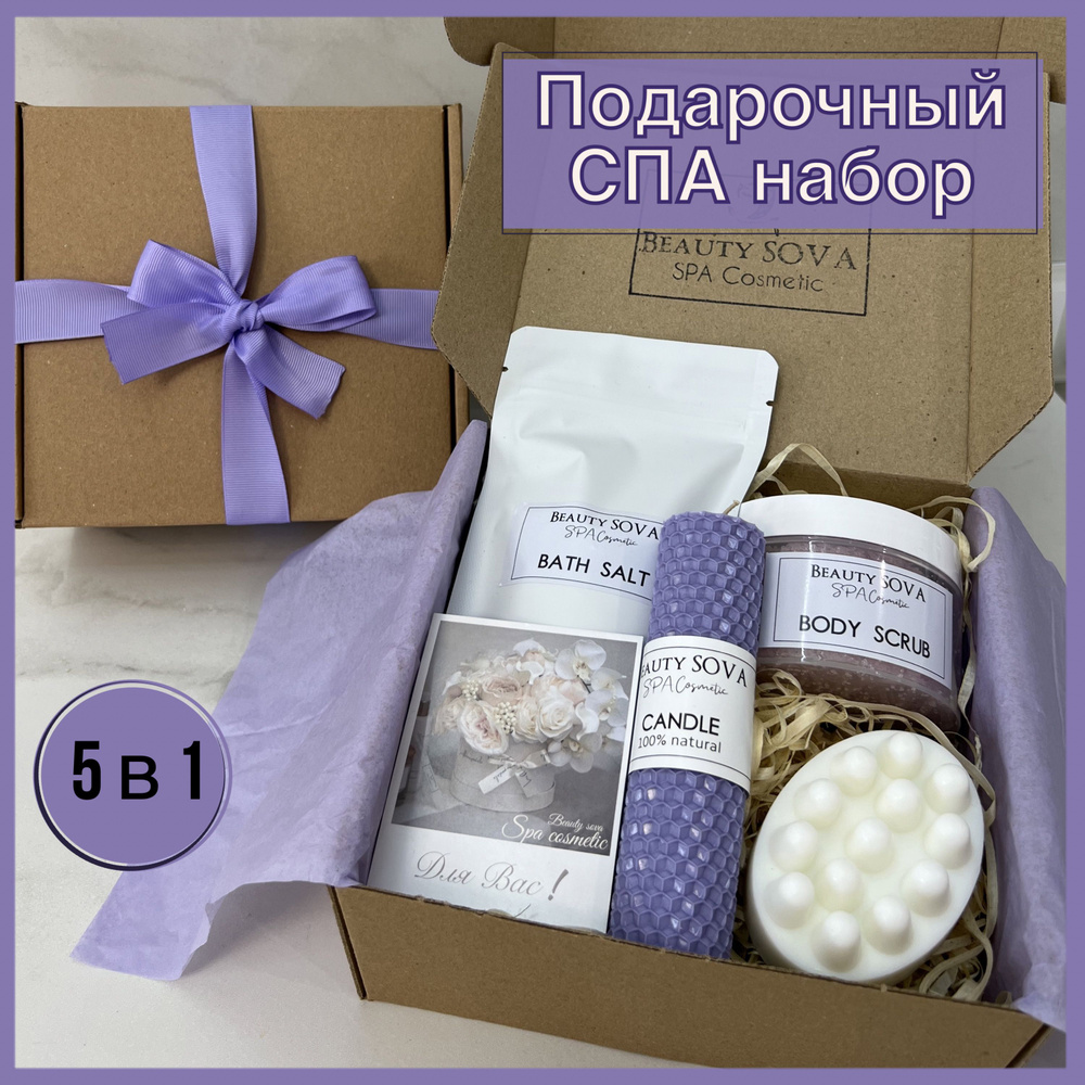 Подарочный SPA набор косметики ЛАВАНДА 5 в 1 #1