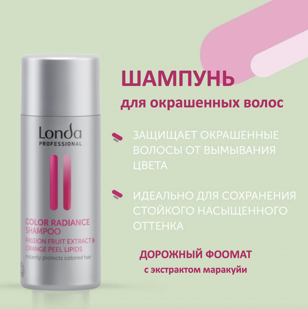 Londa Professional Шампунь для окрашенных волос с экстрактом маракуйи Color Radiance Shampoo 50мл  #1