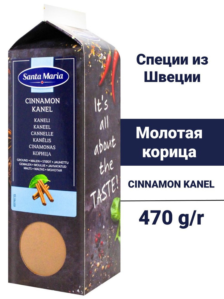 Santa Maria Корица молотая 470 гр #1