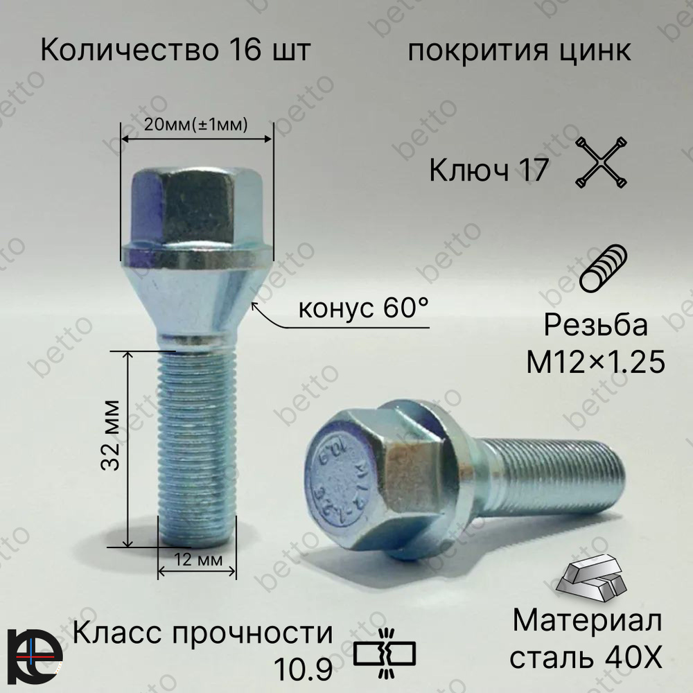 Starleks Болт колесный М12 х 1,25, 32 мм, 16 шт. #1